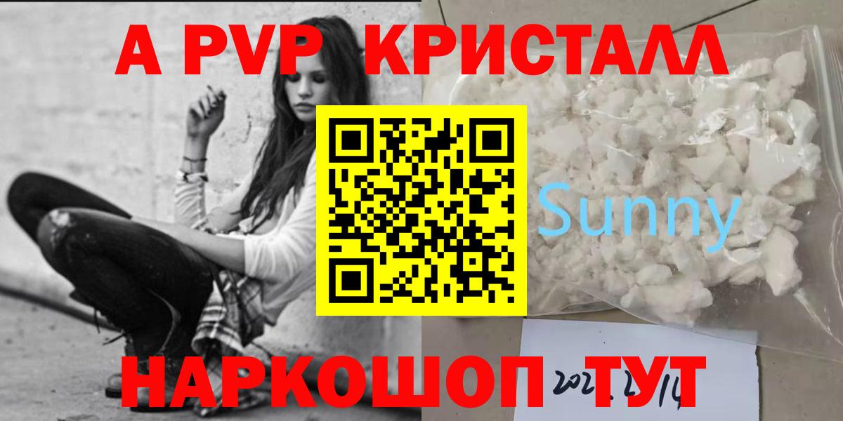 A-PVP Соль  Альфа ПВП СК  A PVP мука  Вход с VPN  Тулун 