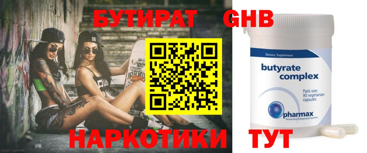 Бутират GHB Тулун