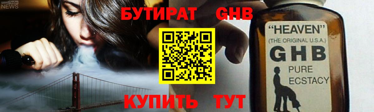 БУТИРАТ  Вход с VPN  Тулун  БУТИРАТ жидкий экстази 