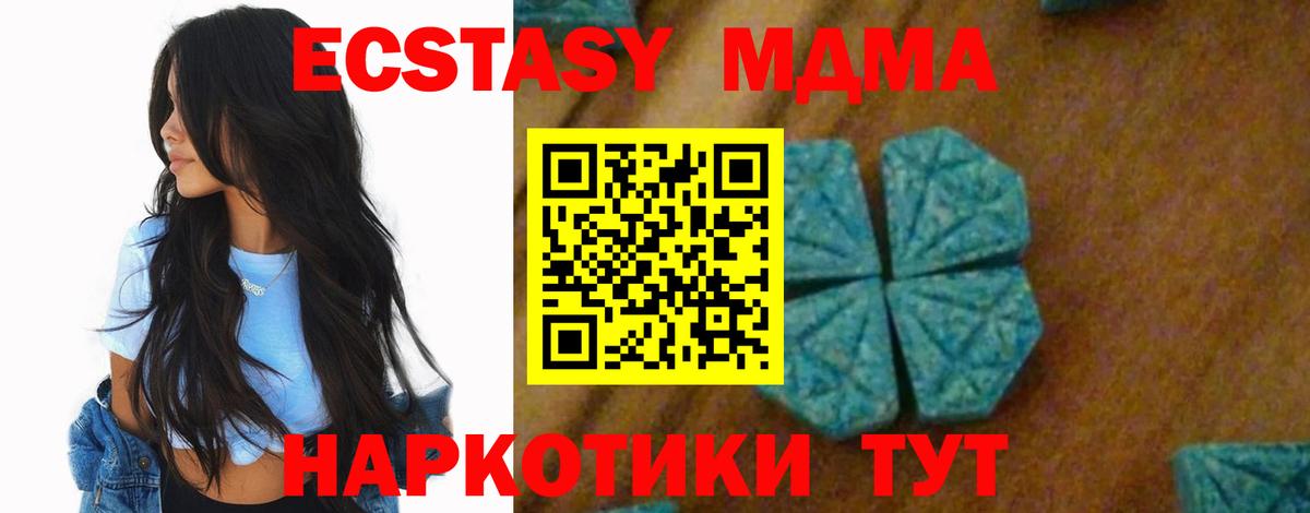 МДМА кристаллы  МДМА молли  Вход с VPN  Тулун 